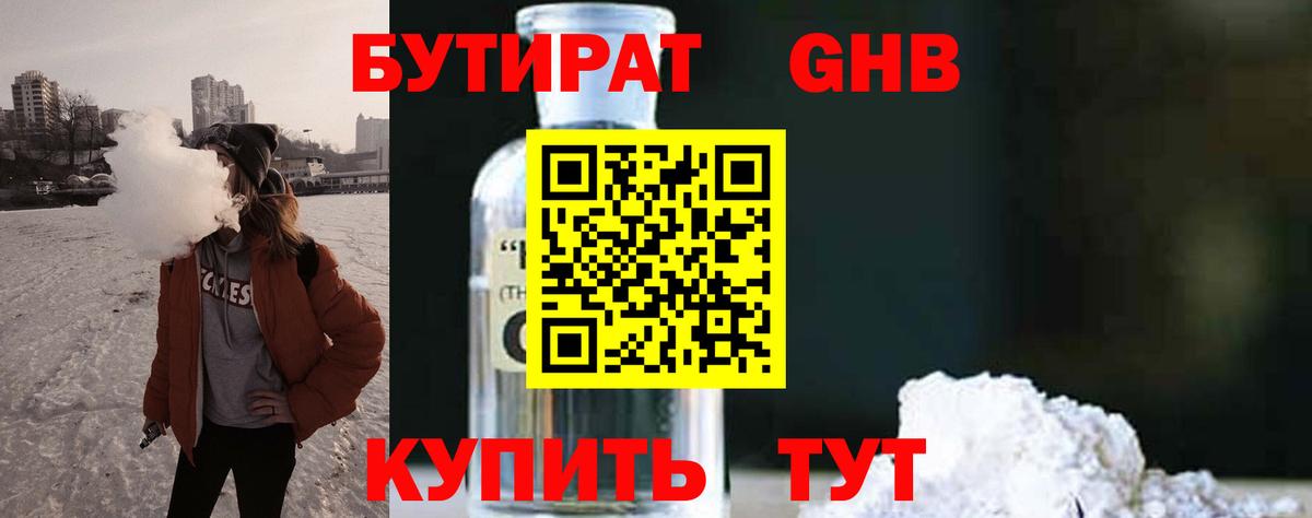 Бутират 1.4BDO Нижнеудинск