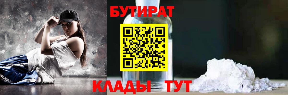 Нижнеудинск  БУТИРАТ вода  Вход с VPN 