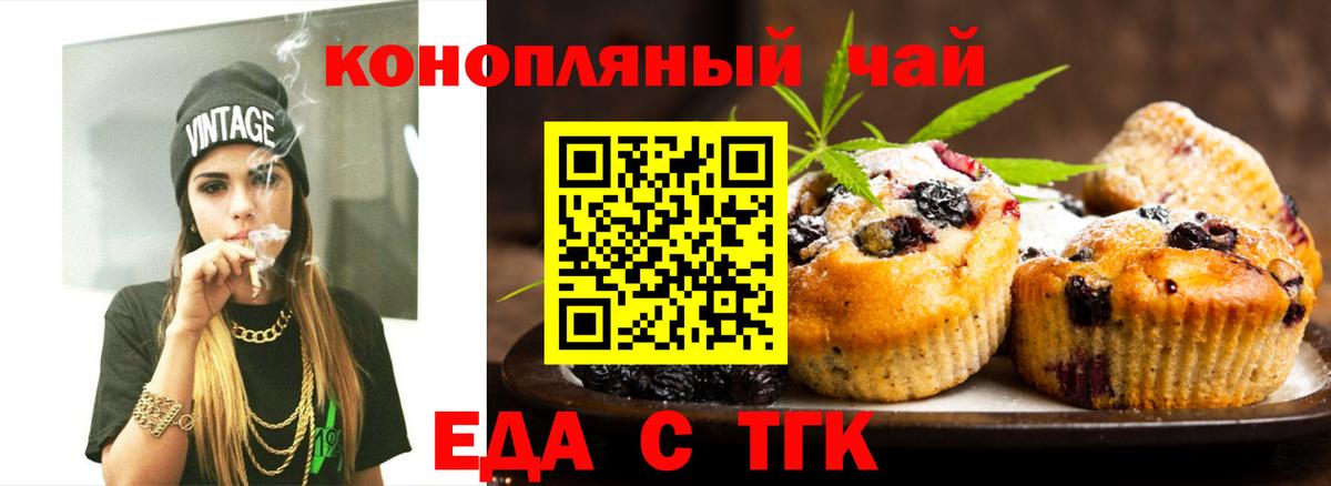 Еда ТГК марихуана  Вход с VPN  Нижнеудинск 