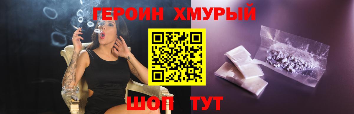 ГЕРОИН хмурый Нижнеудинск