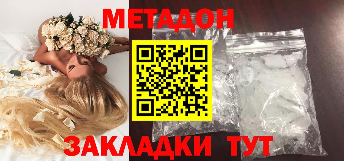 Метадон кристалл Нижнеудинск